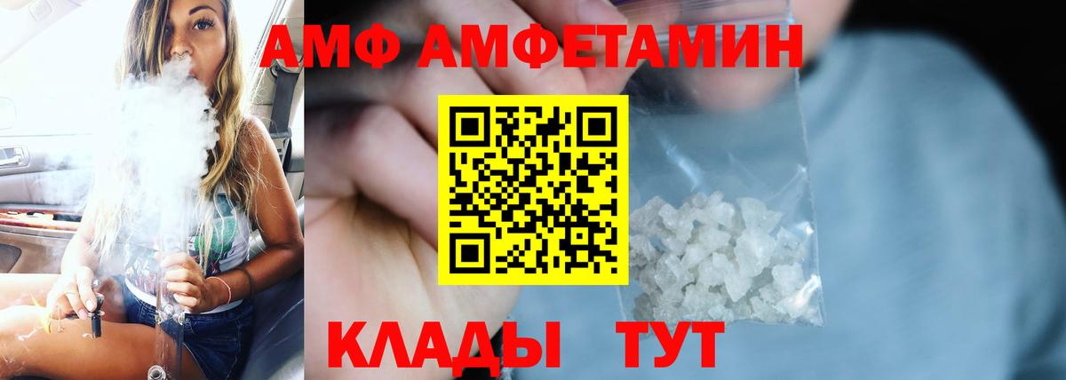 Amphetamine  Амфетамин VHQ  Вход с VPN  Белебей 
