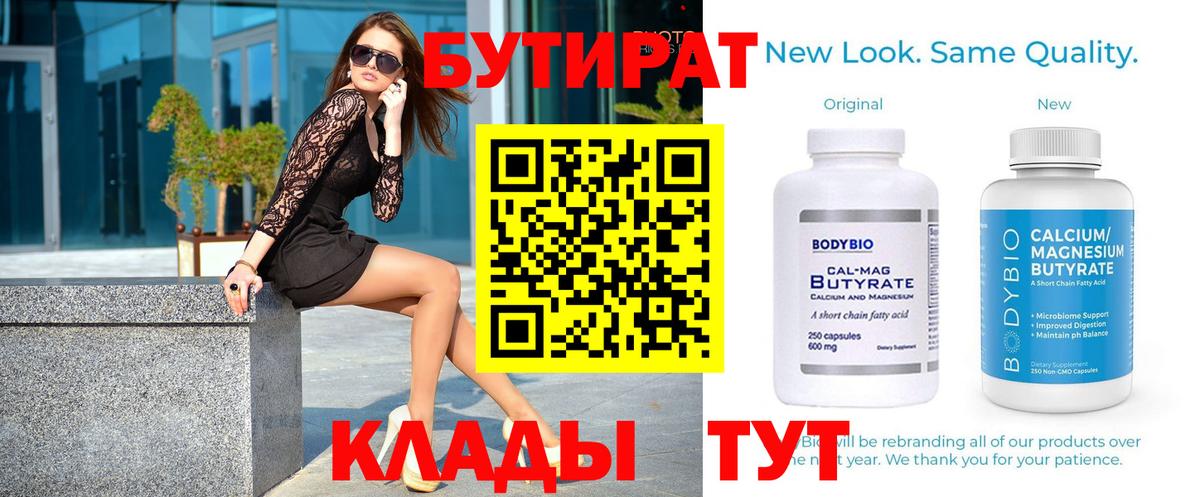 Бутират вода Белебей