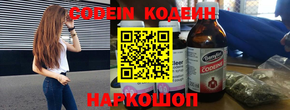 Белебей  Кодеин напиток Lean (лин)  Вход с VPN 