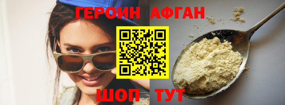 Героин белый Белебей