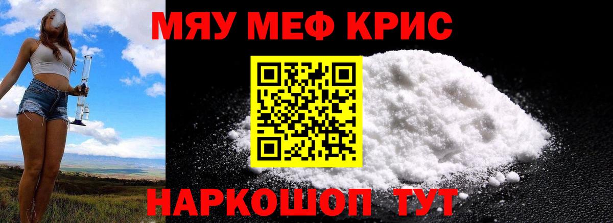МЯУ-МЯУ mephedrone  Вход с VPN  Меф mephedrone  Мефедрон  Белебей 