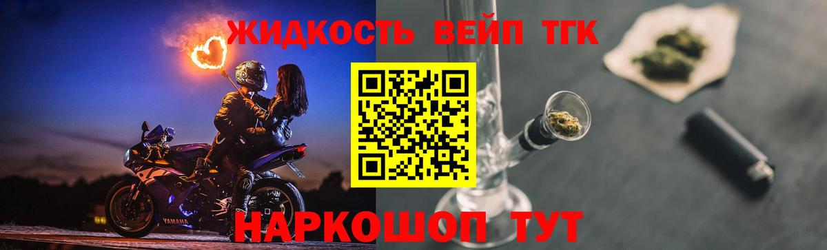 ТГК жижа Белебей
